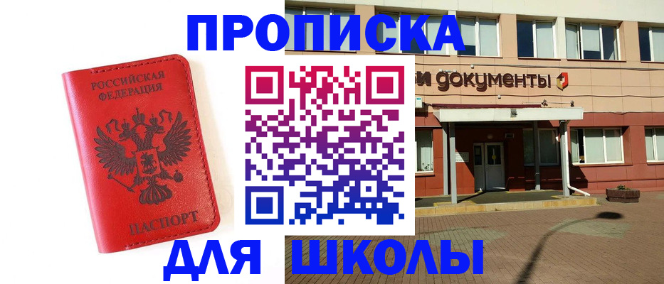 прописка законно в Кодинске